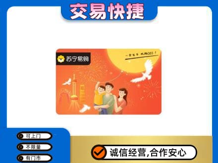 池州青阳县购物卡回收苏宁易购卡.jpg