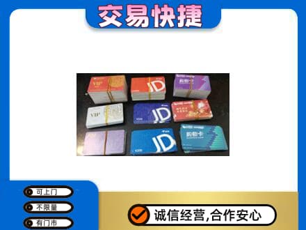 池州青阳县购物卡回收商超卡.jpg