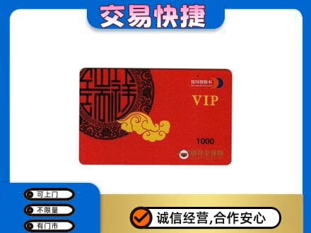池州青阳县购物卡回收瑞祥商联卡.jpg