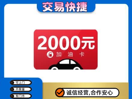 池州青阳县购物卡回收加油卡.jpg