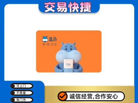 池州青阳县购物卡回收盒马生鲜卡.jpg