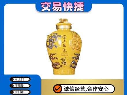 池州青阳县名酒回收五粮液九龙坛.jpg