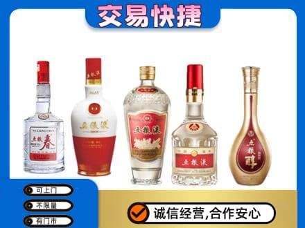 池州青阳县名酒回收五粮液系列.jpg